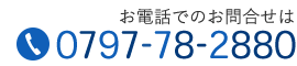 お気軽にお問合せください